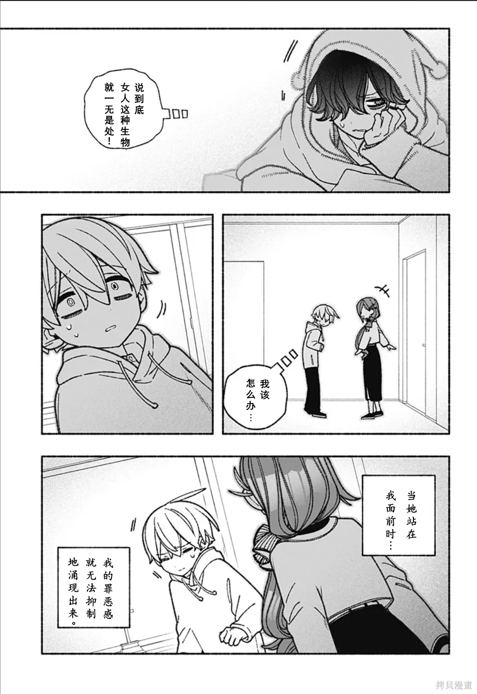 第61话 第7页