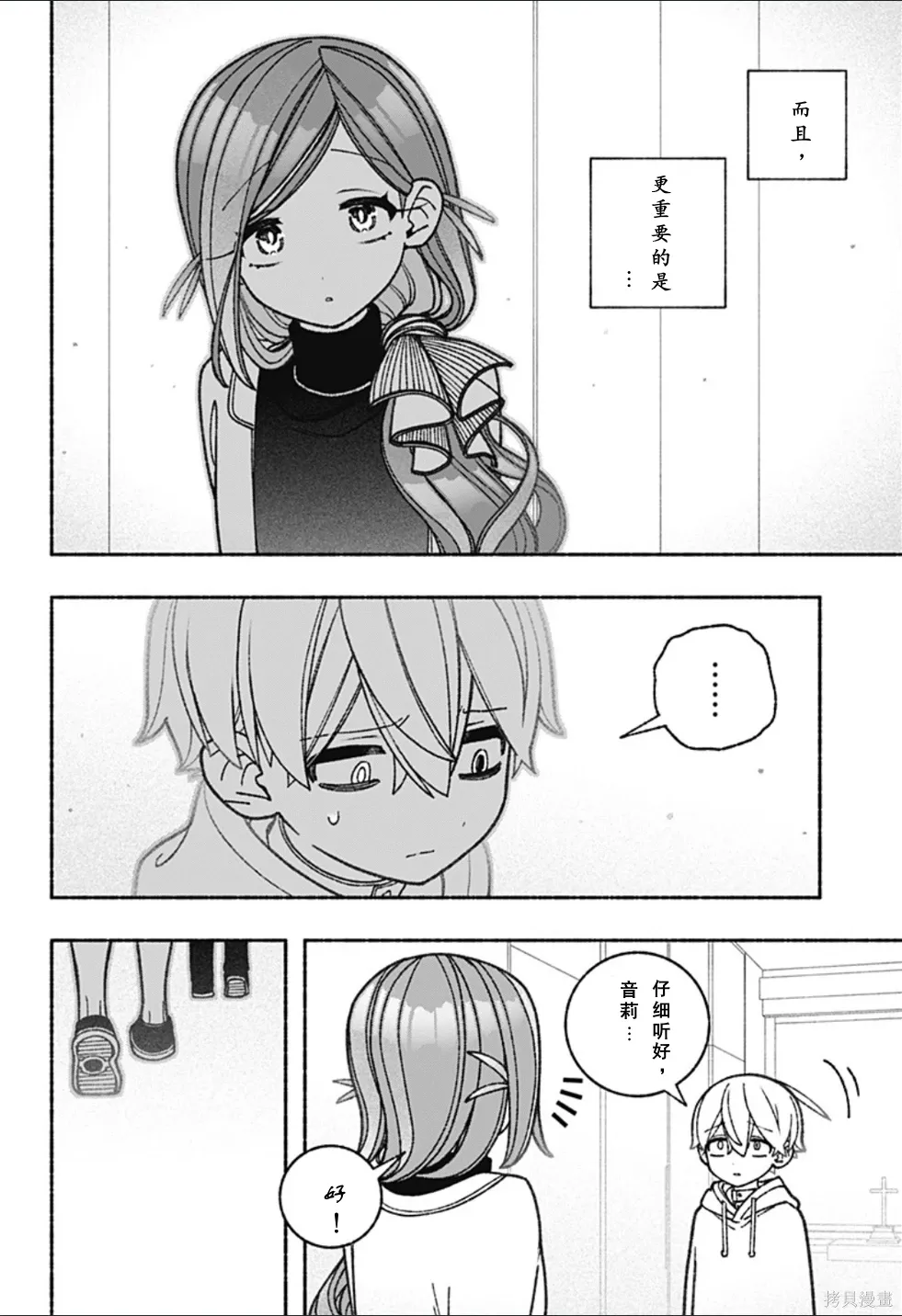 第61话 第8页