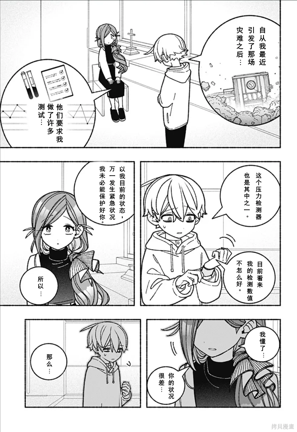 第61话 第9页