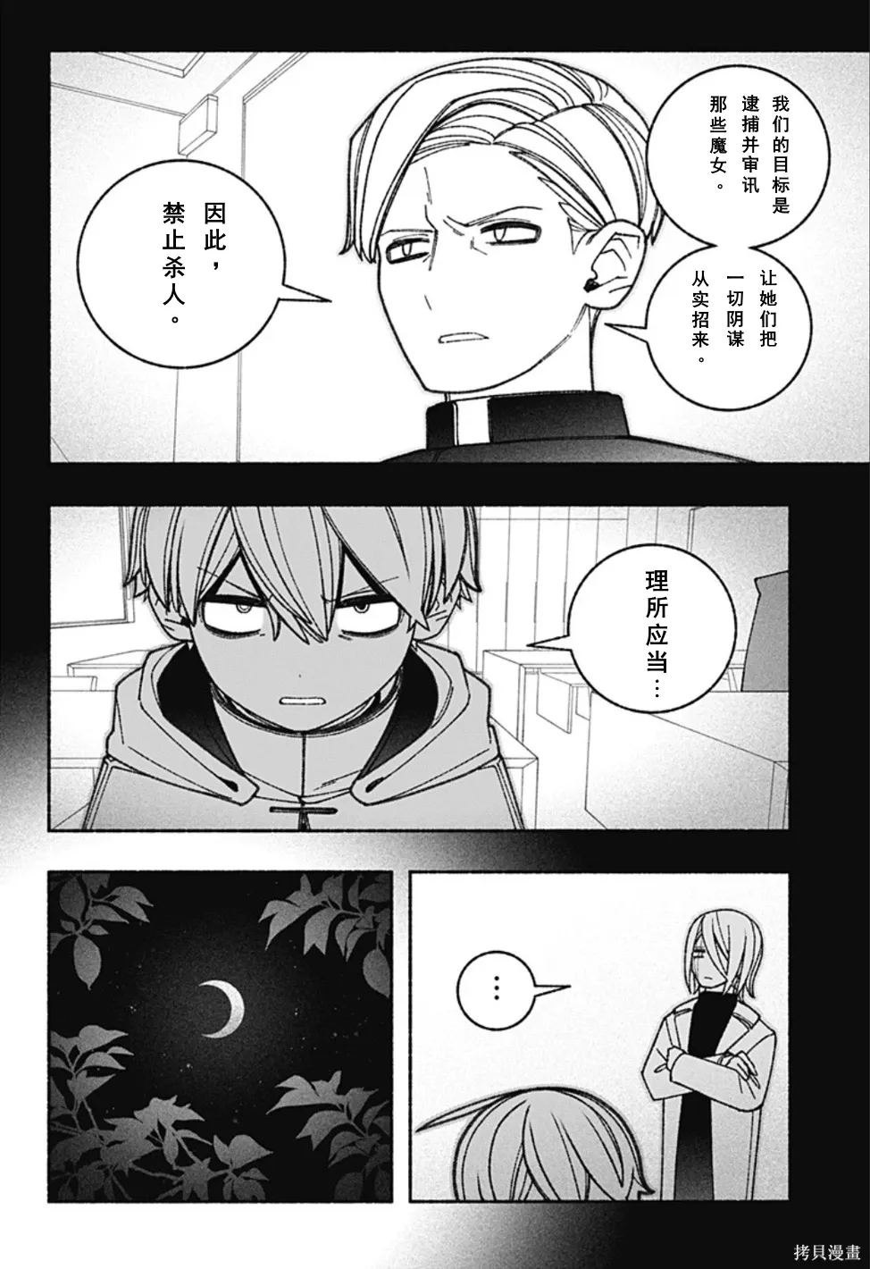 第63话 第2页