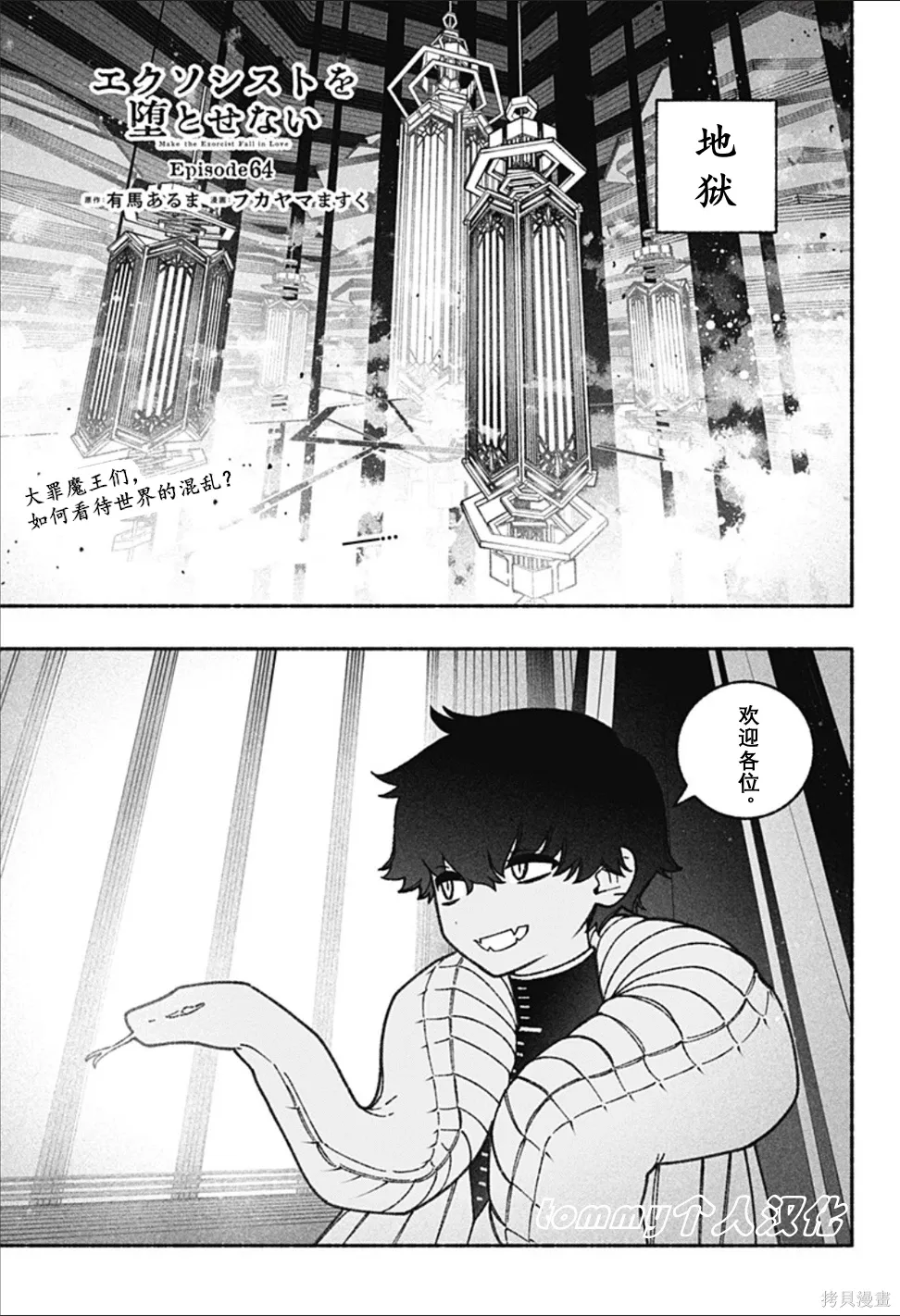 第64话 第1页
