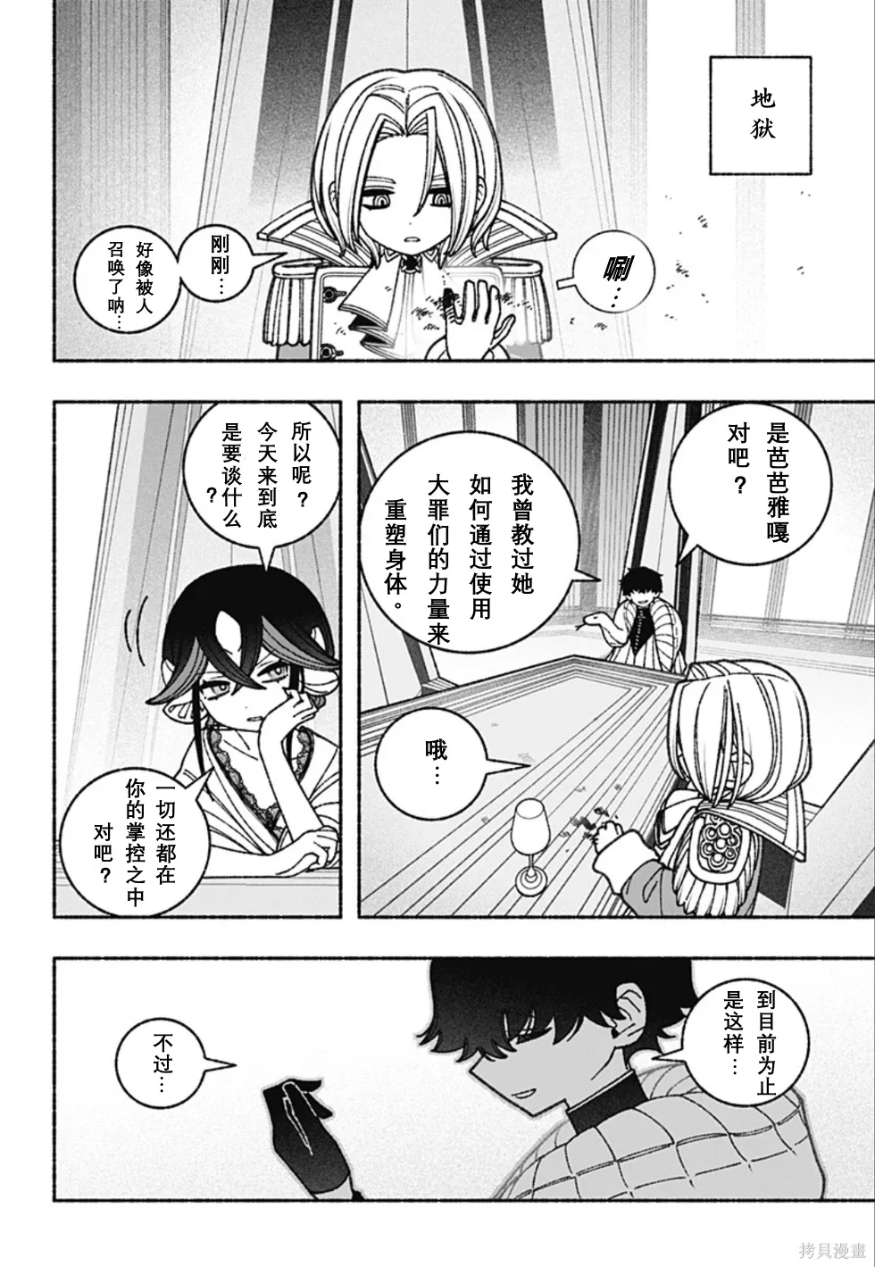 第65话 第12页