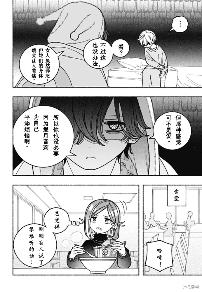 第66话 第7页