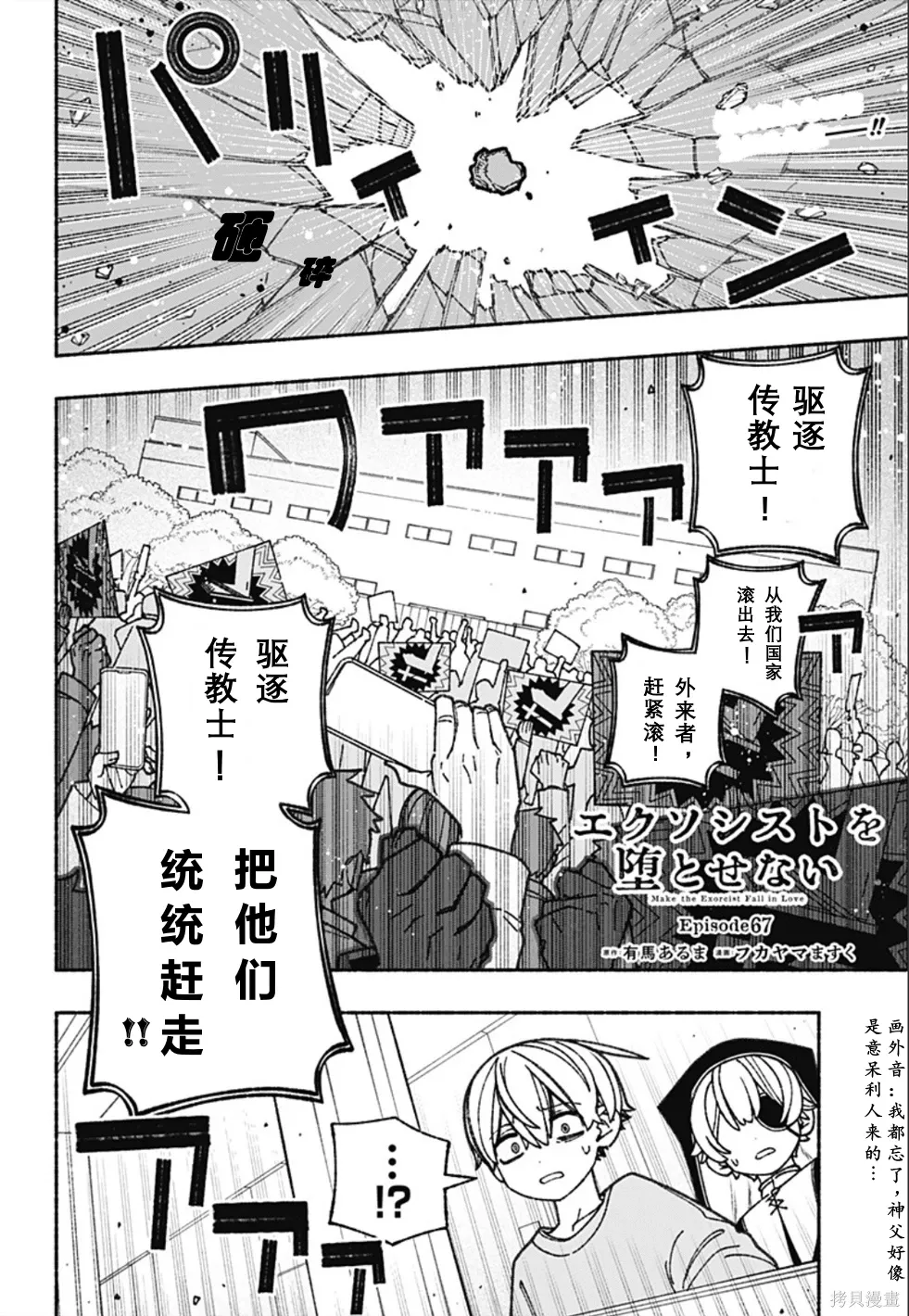 第67话 第3页