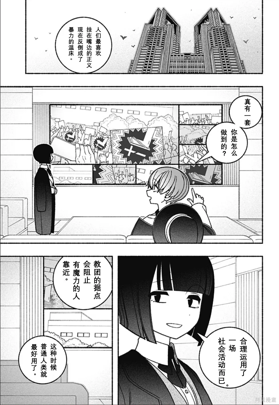 第67话 第4页