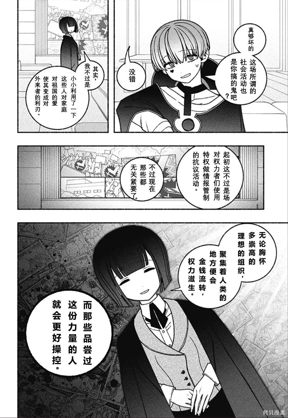 第67话 第5页
