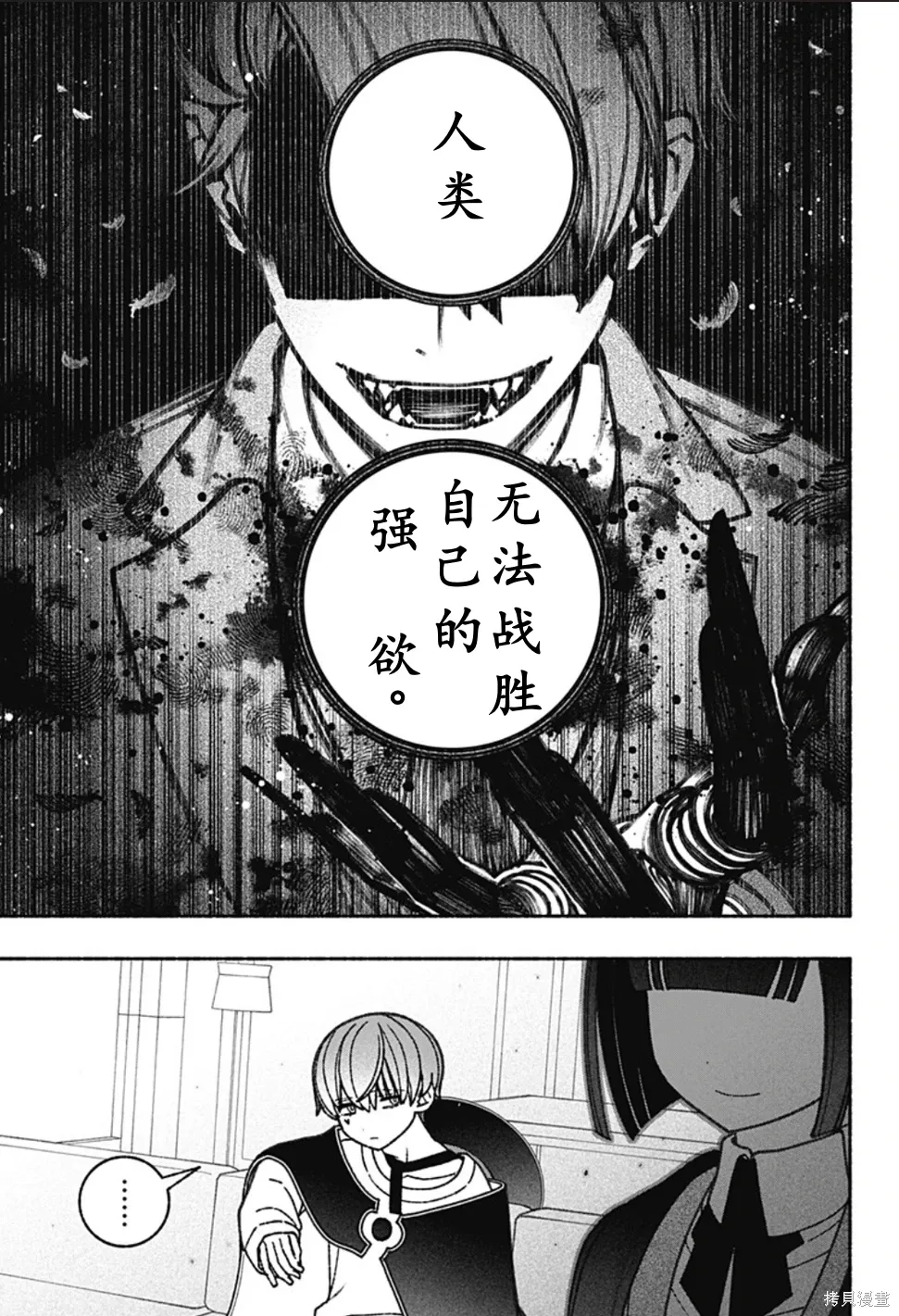 第67话 第6页