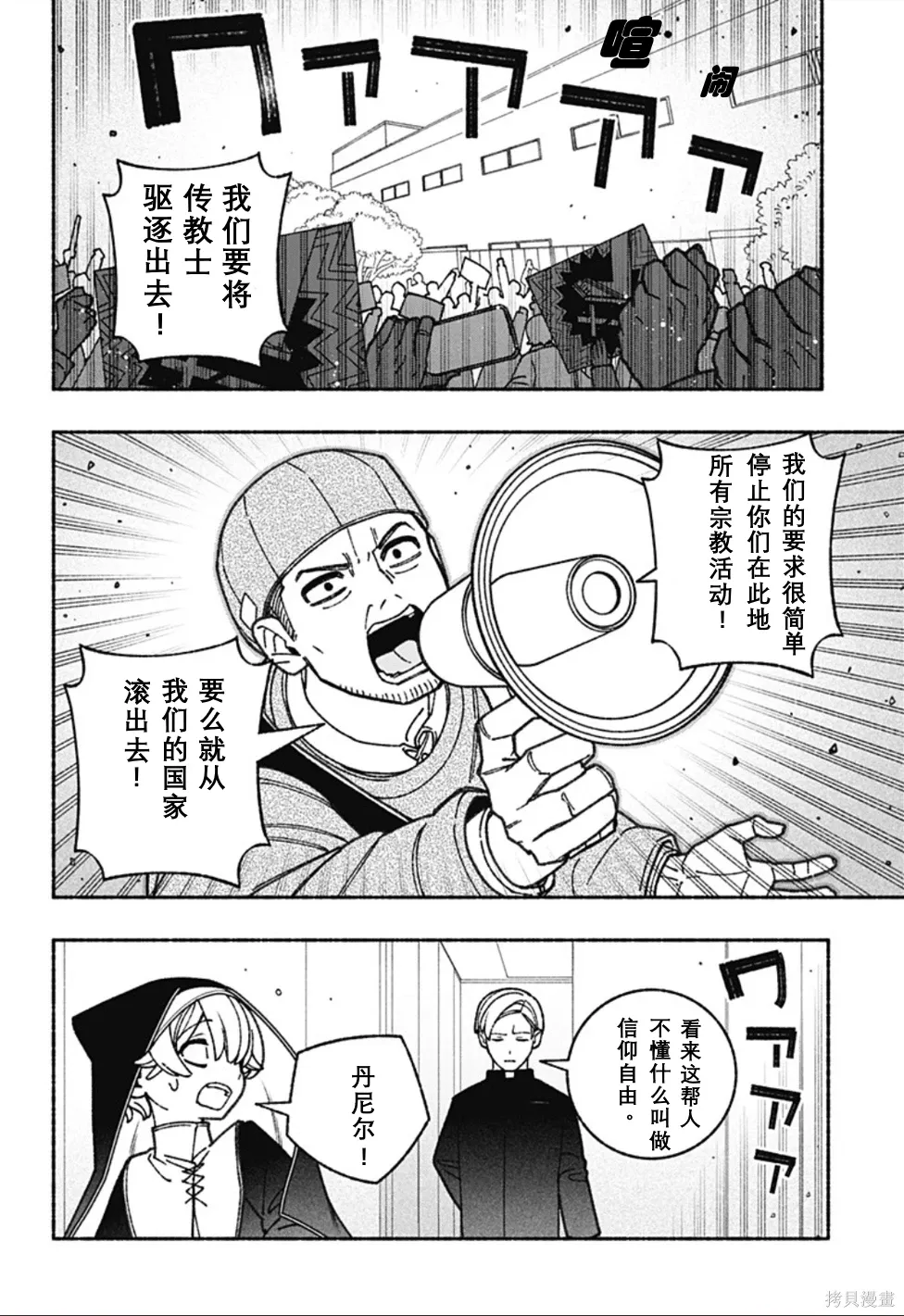第67话 第7页