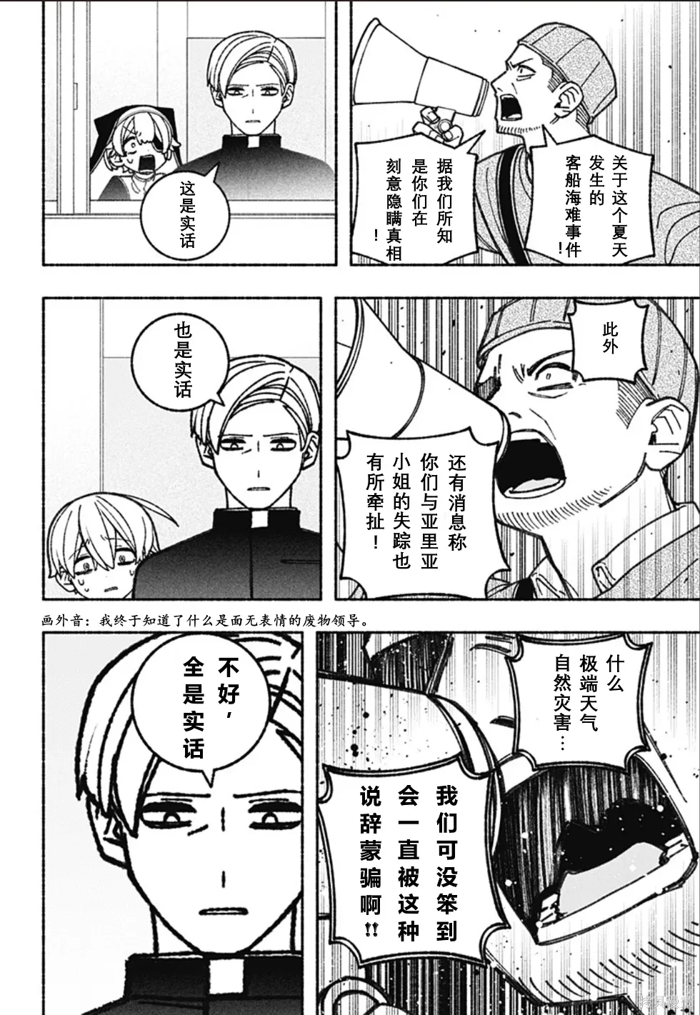 第67话 第9页