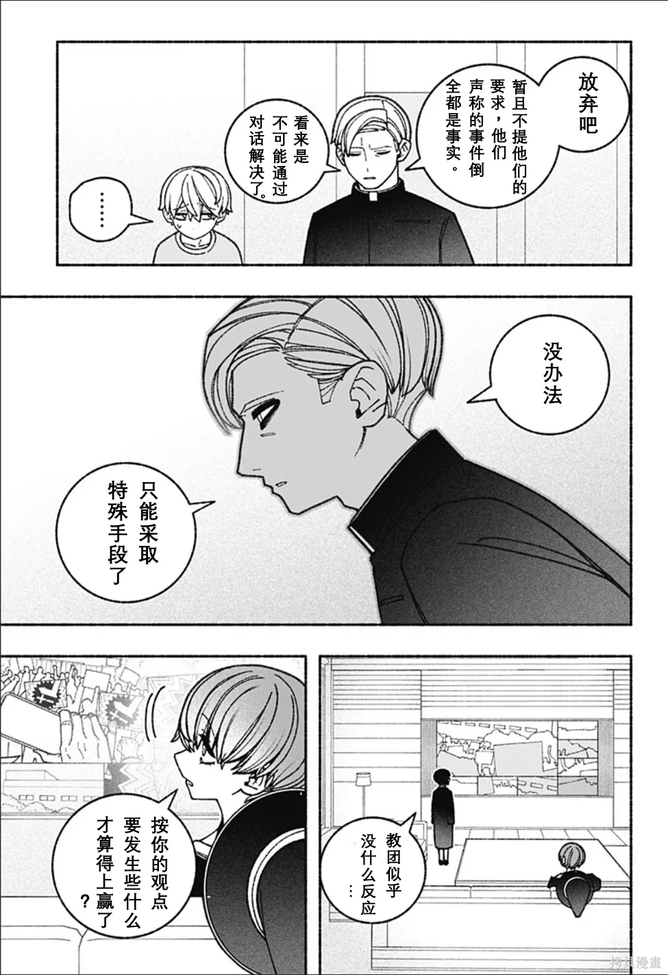 第67话 第10页