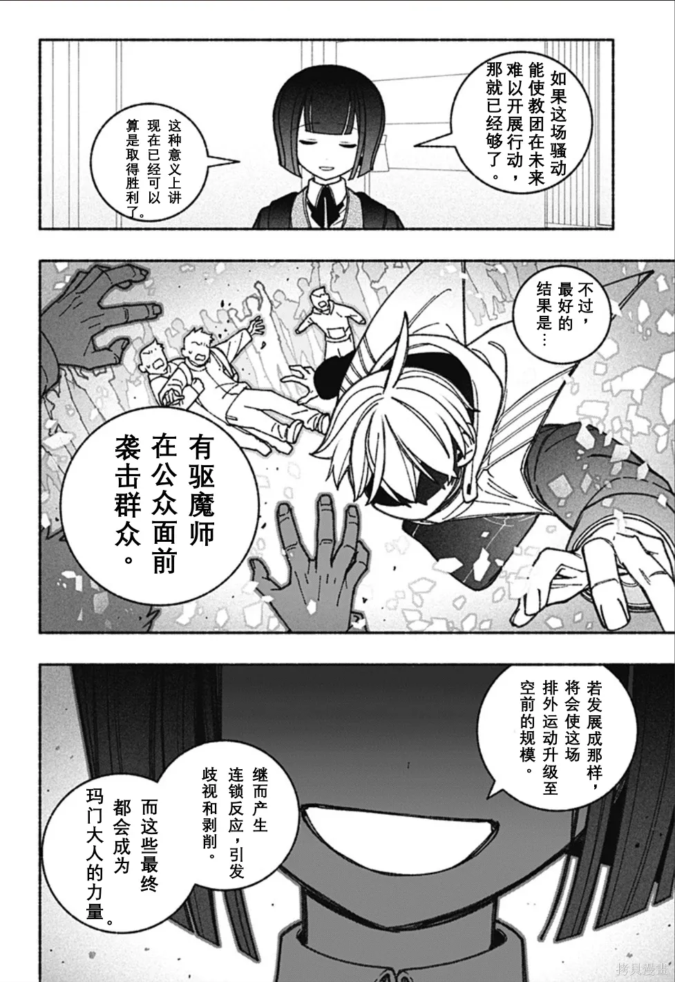 第67话 第11页