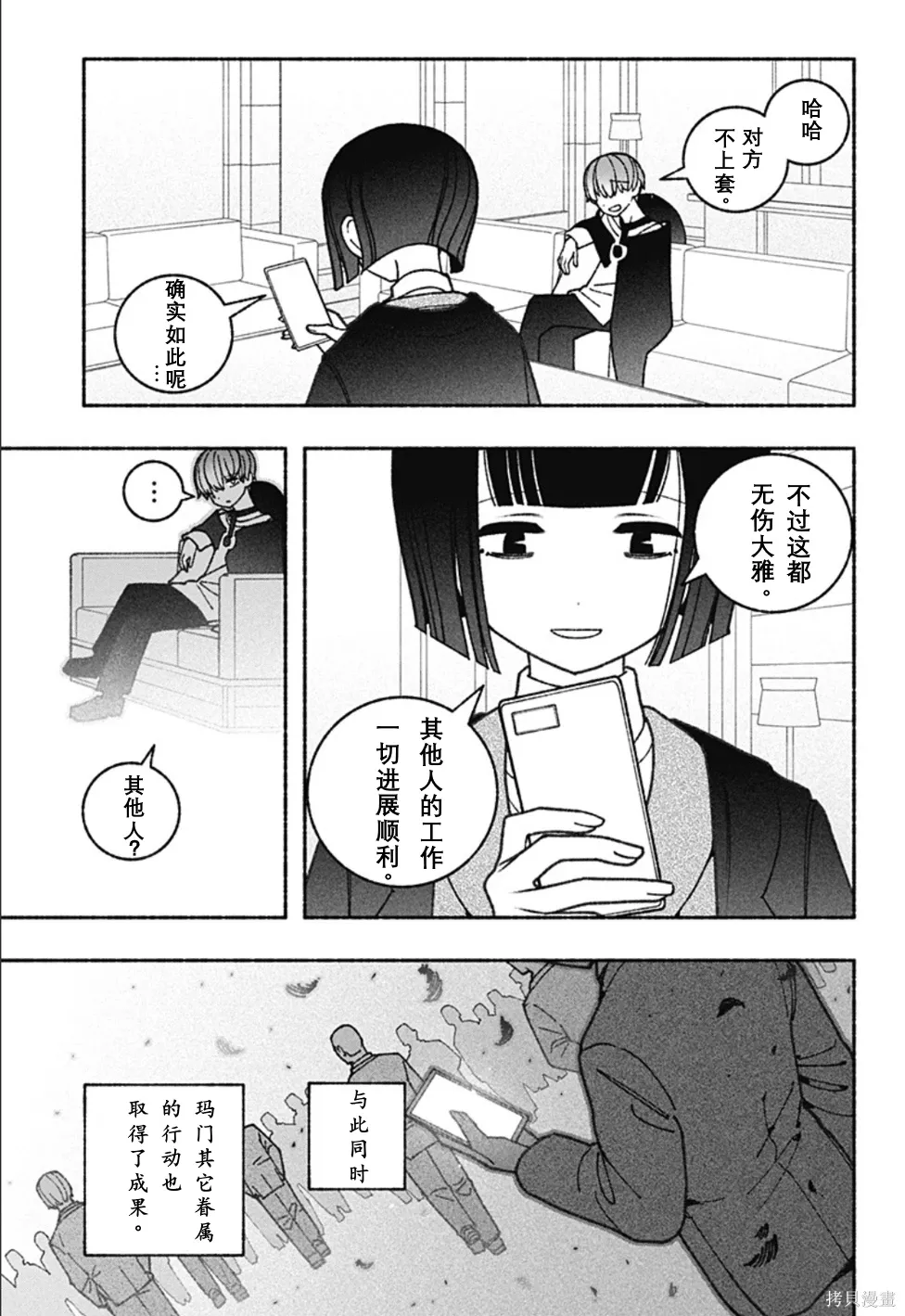 第67话 第21页