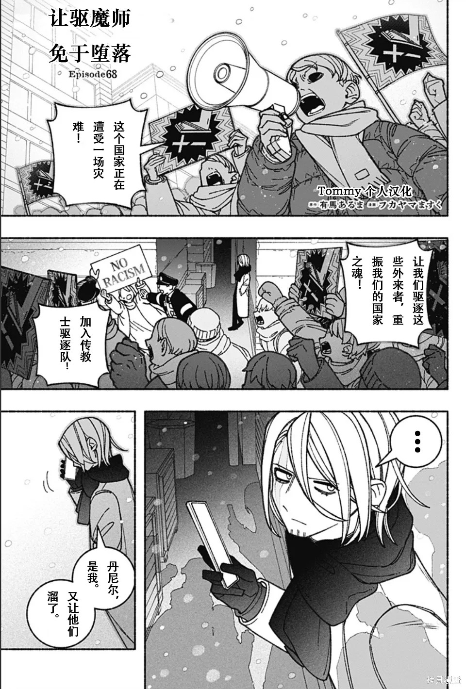 第68话 第2页