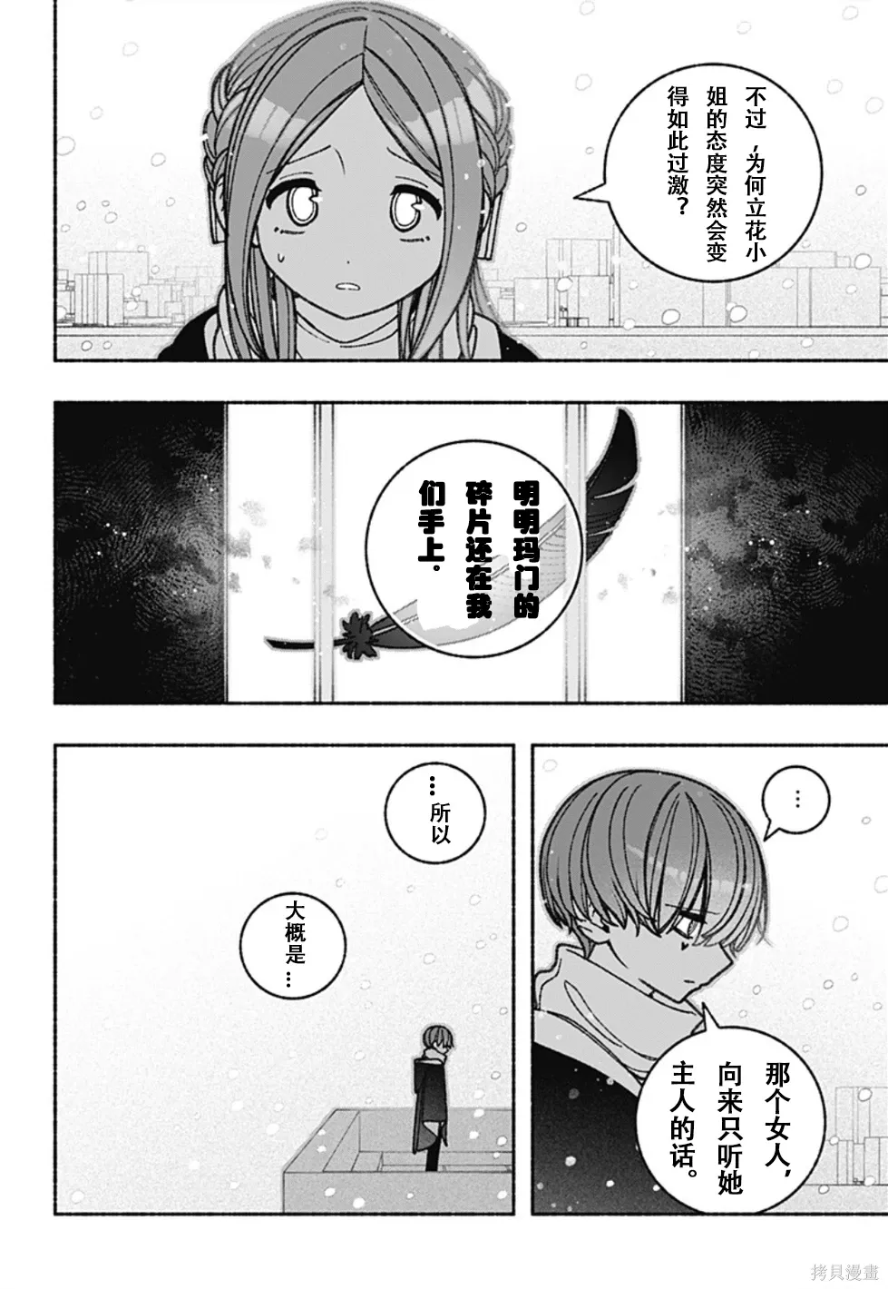 第68话 第7页