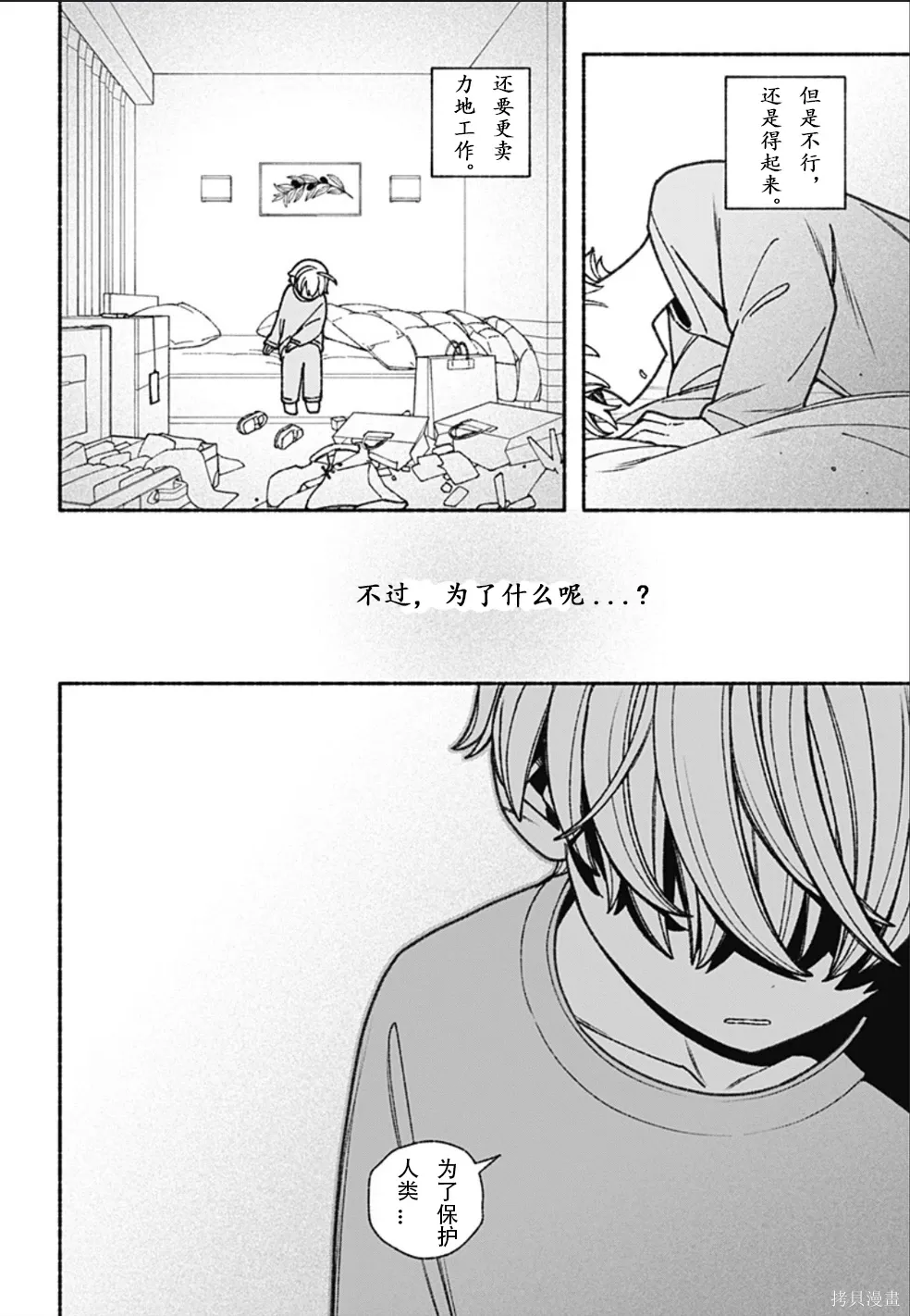 第68话 第9页