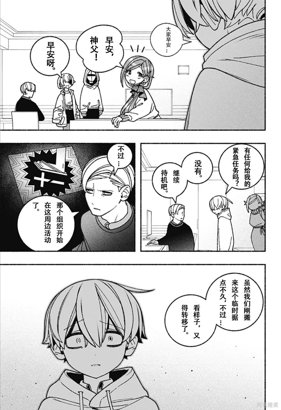 第68话 第10页