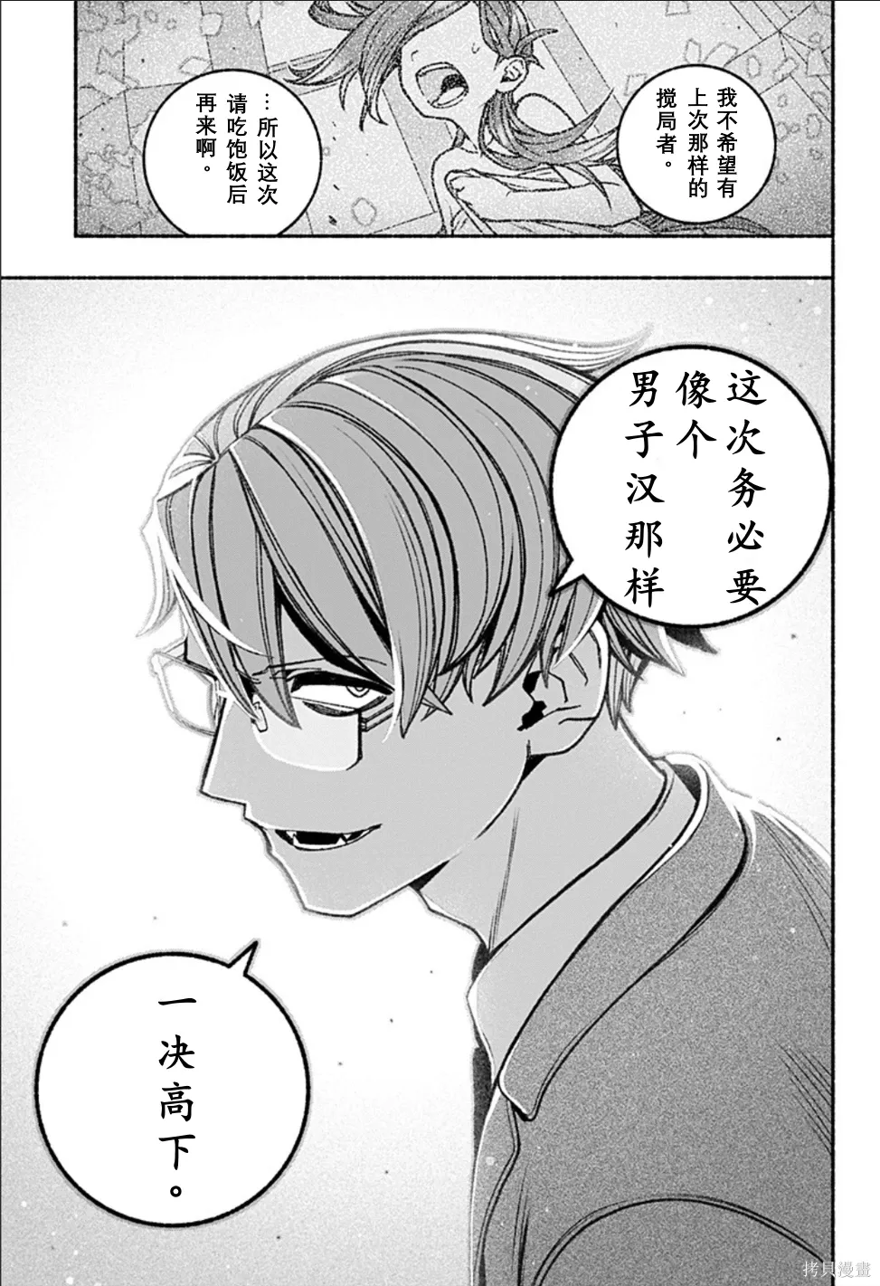 第68话 第20页