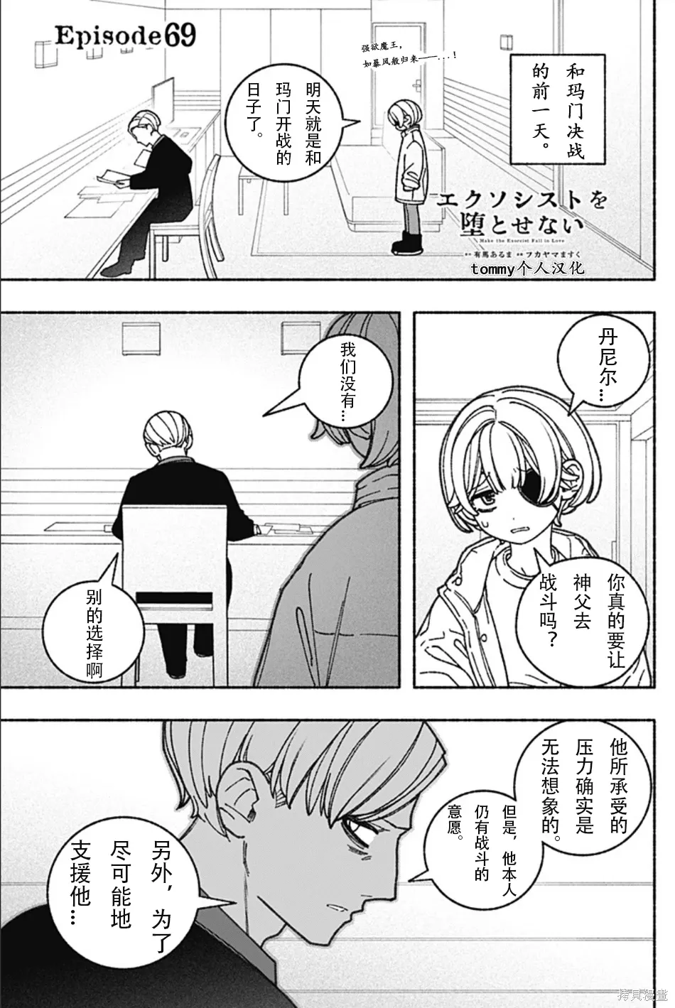 第69话 第2页