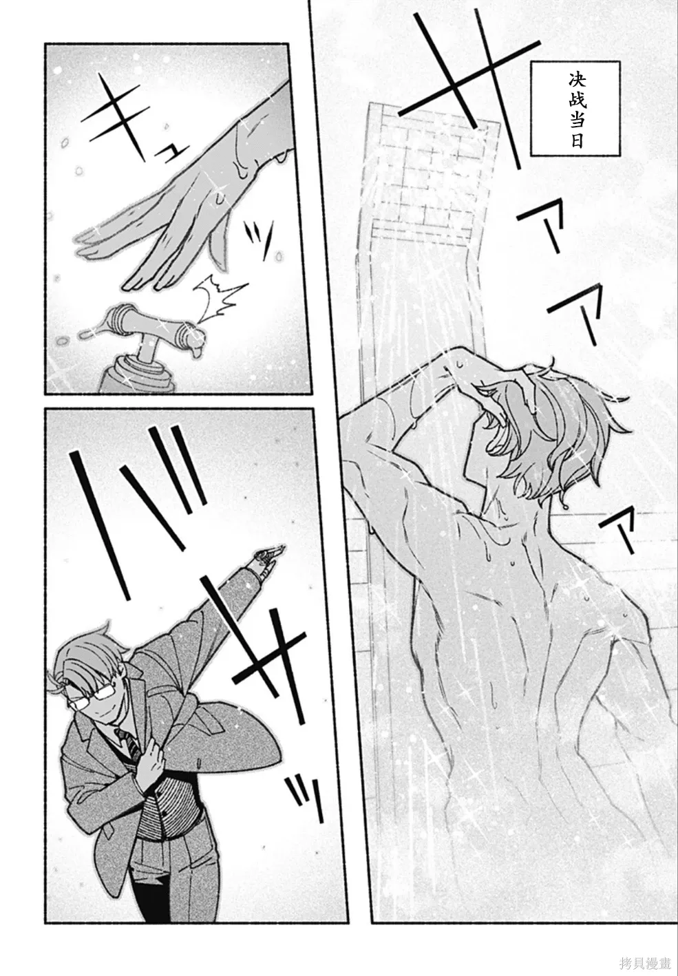 第69话 第9页