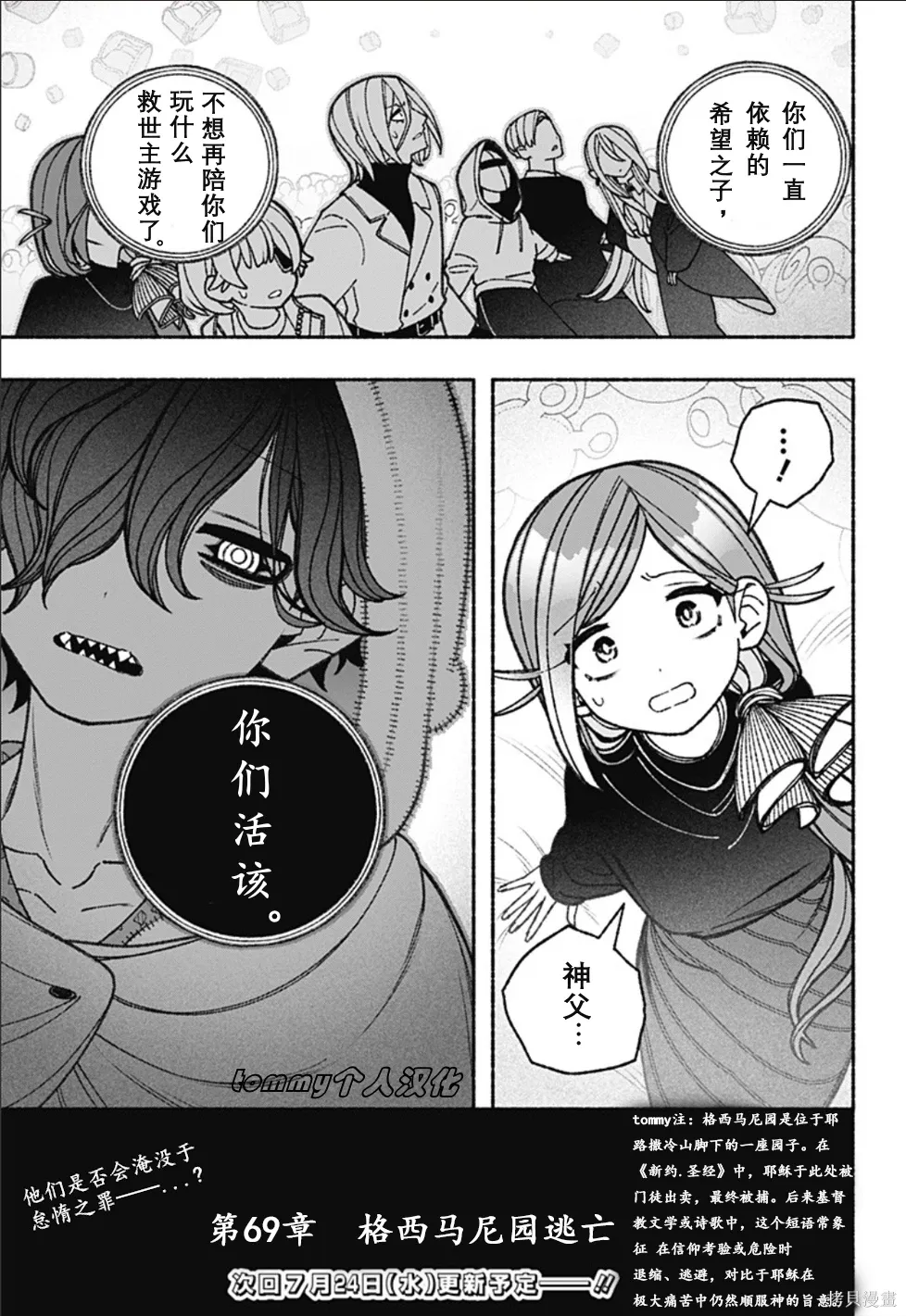 第69话 第23页