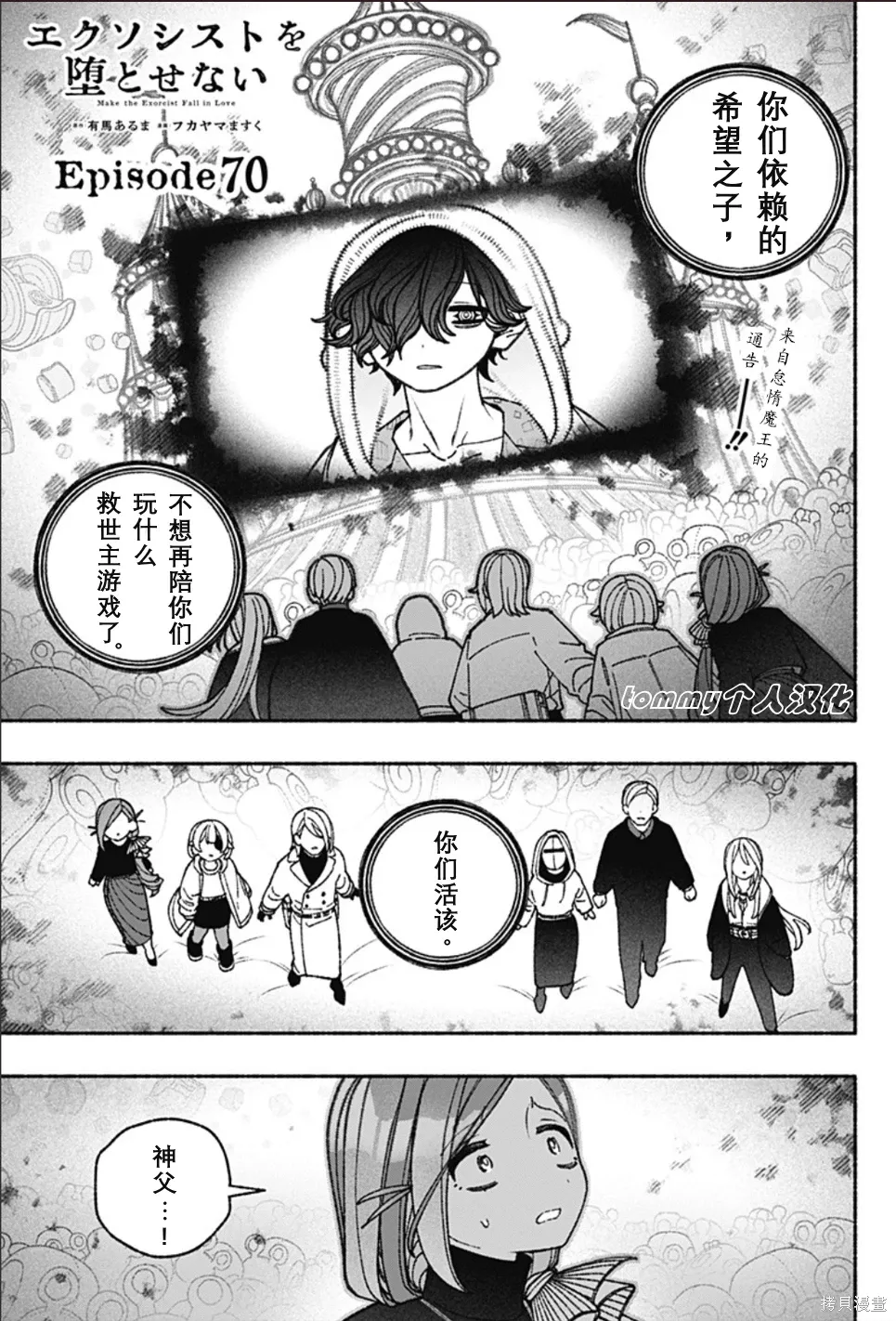第70话 第2页