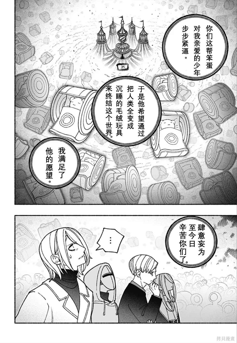 第70话 第3页