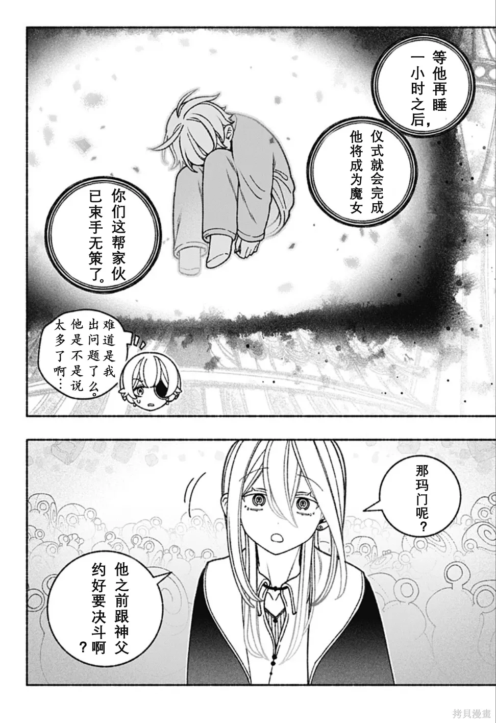 第70话 第7页