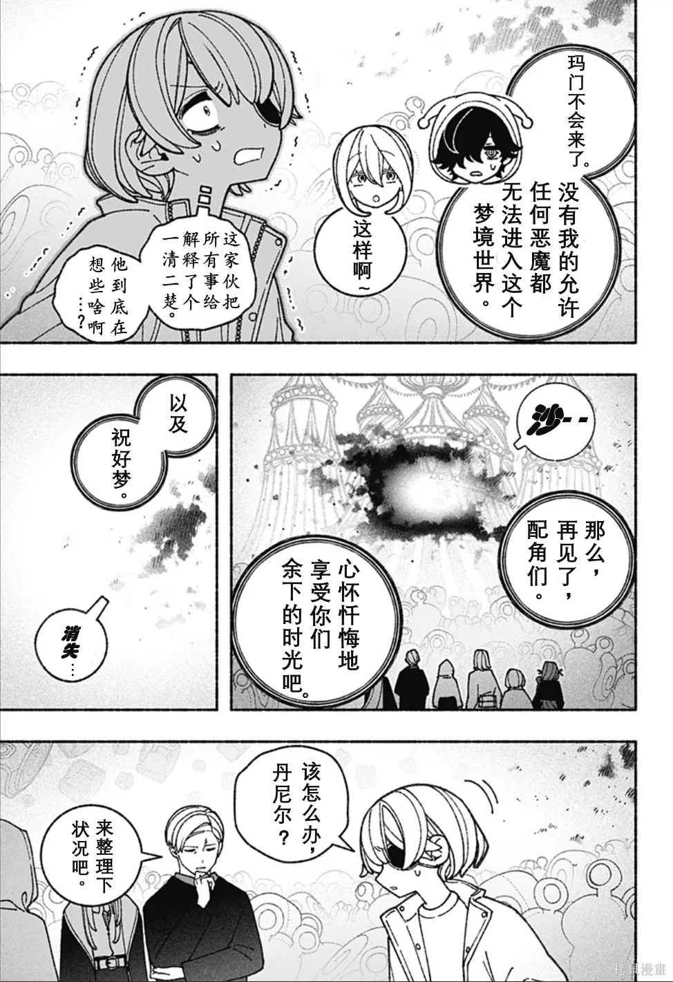 第70话 第8页