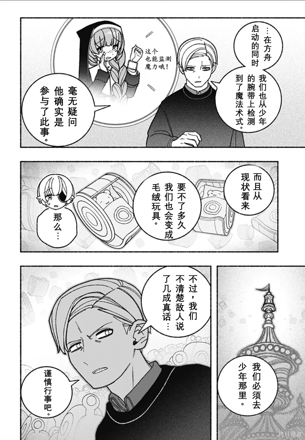 第70话 第9页