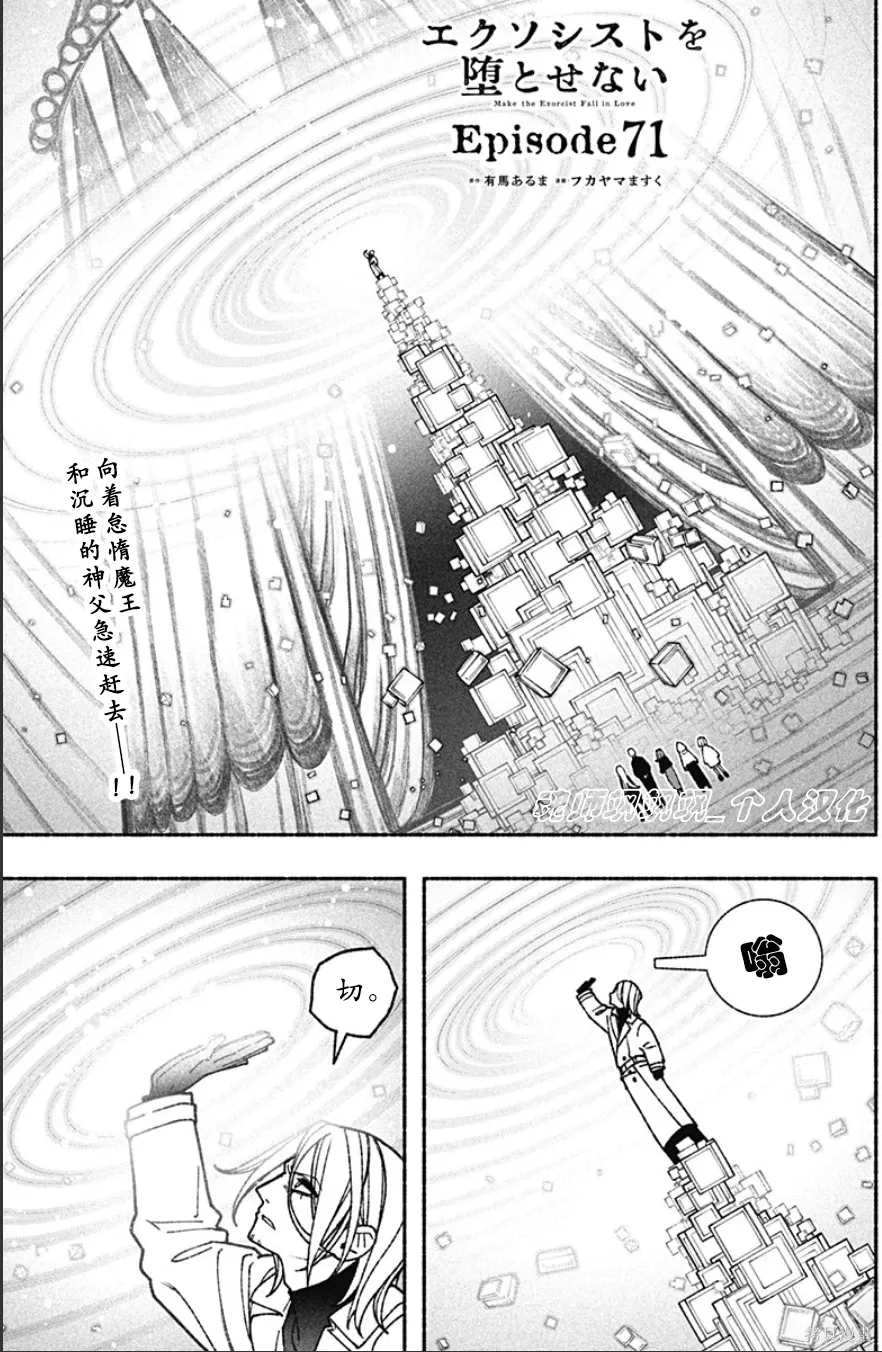 第71话 第2页