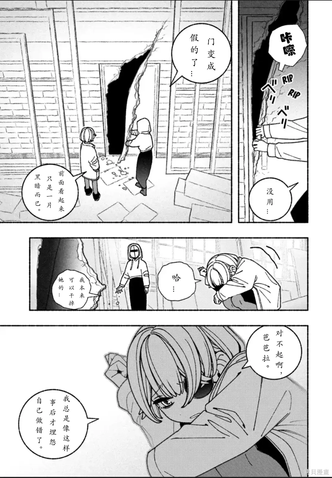 第73话 第6页