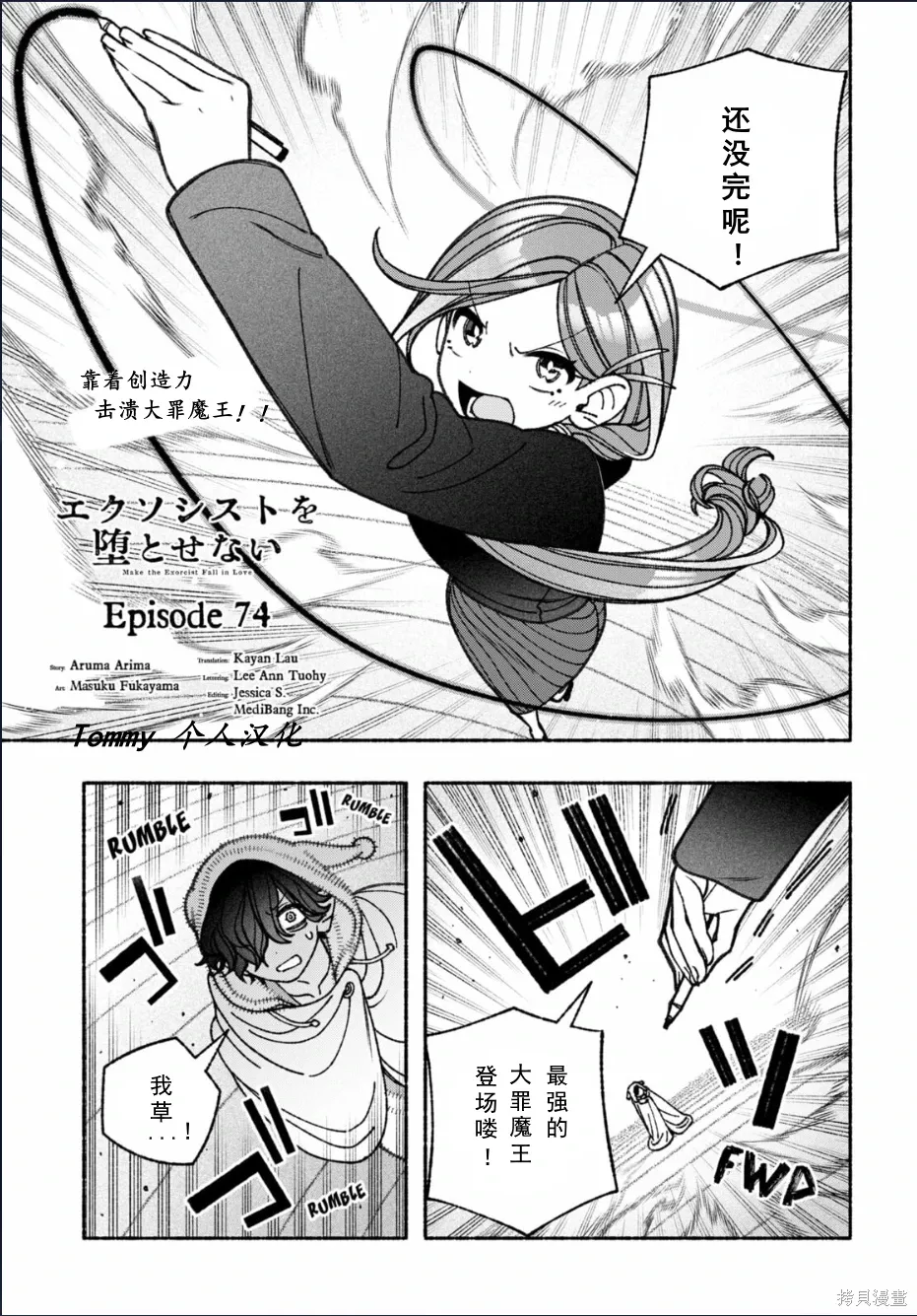 第74话 第2页