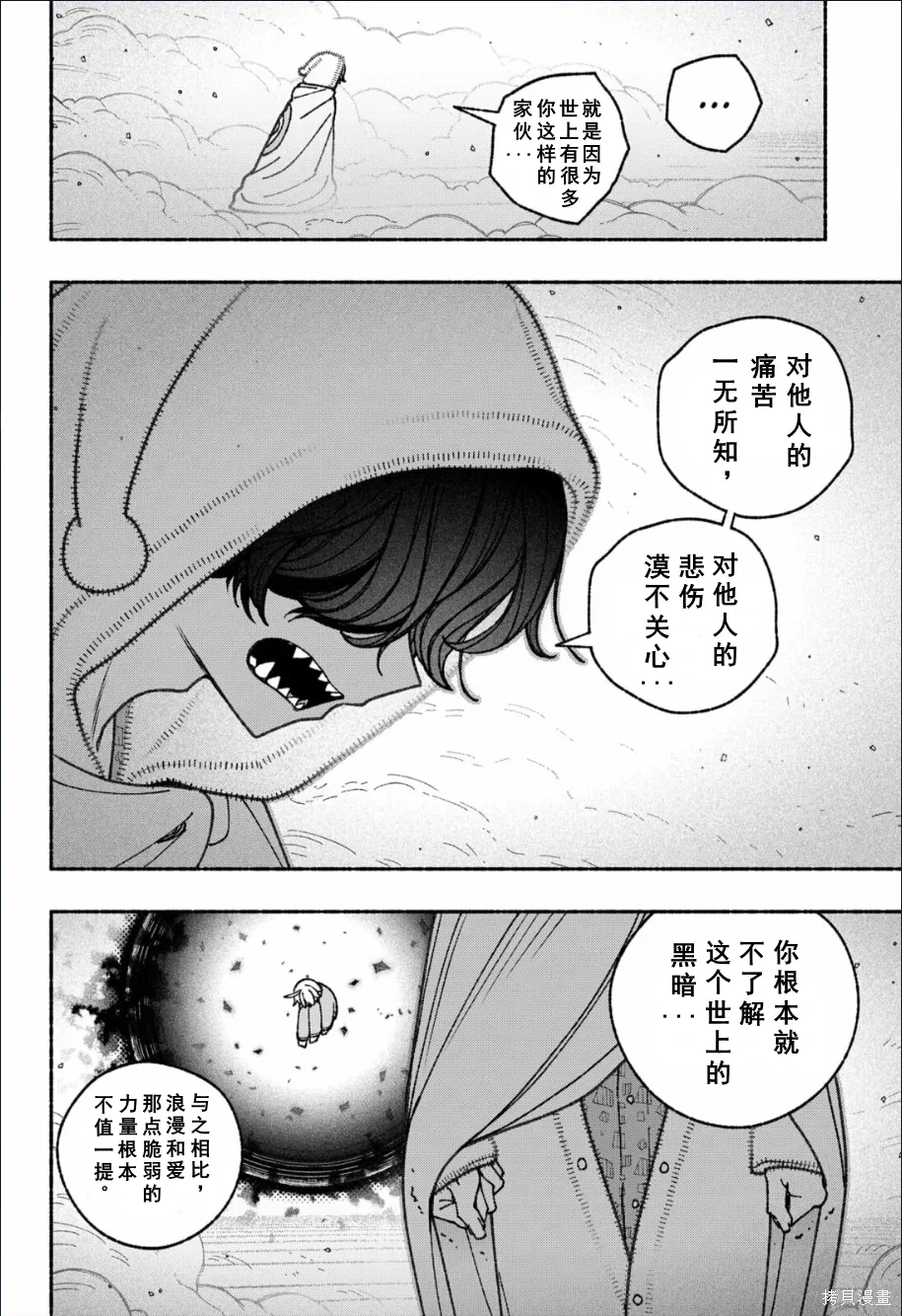 第74话 第9页