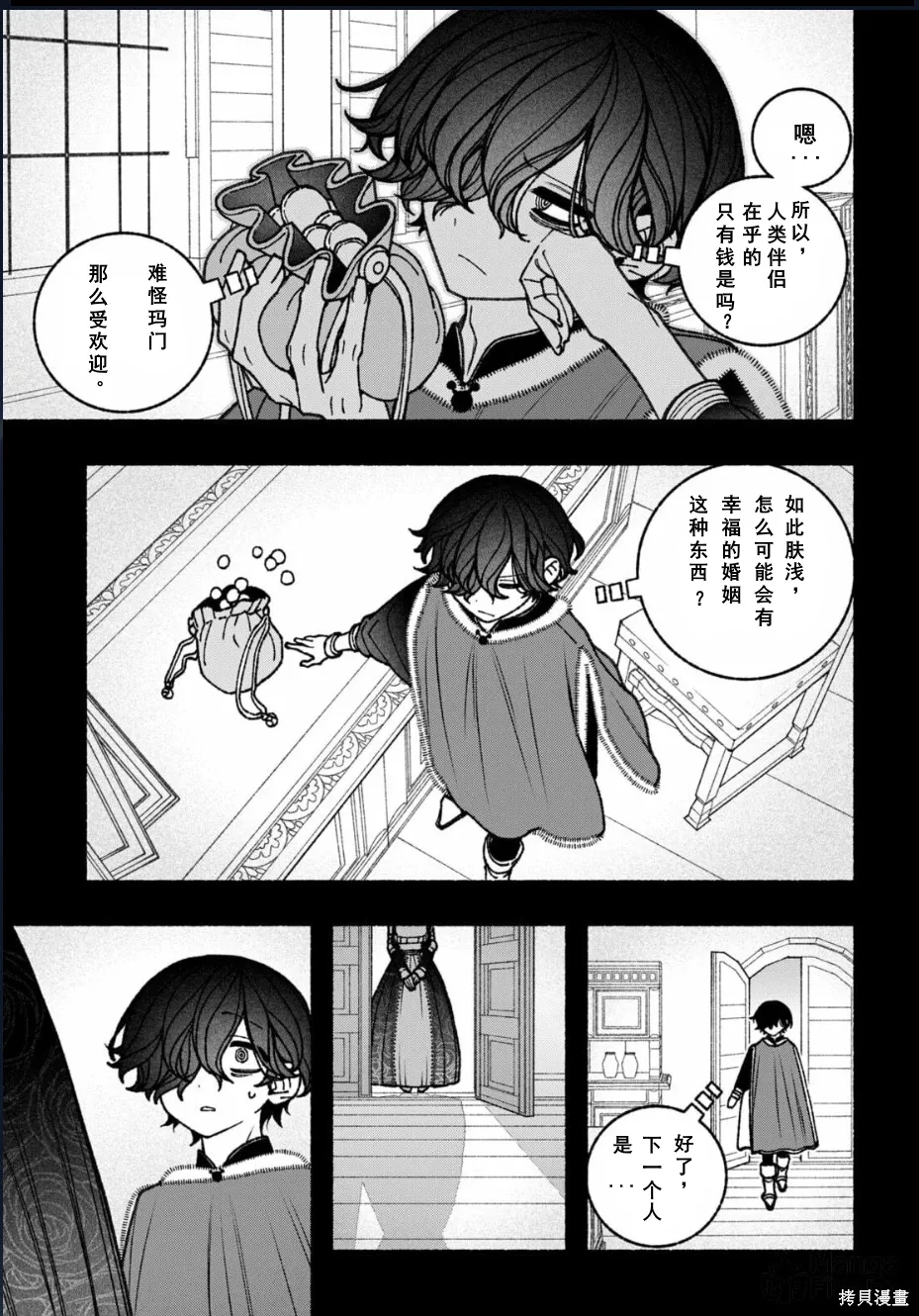 第74话 第16页