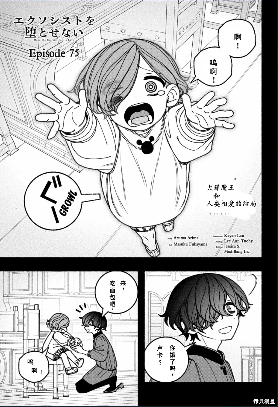 第75话 第2页