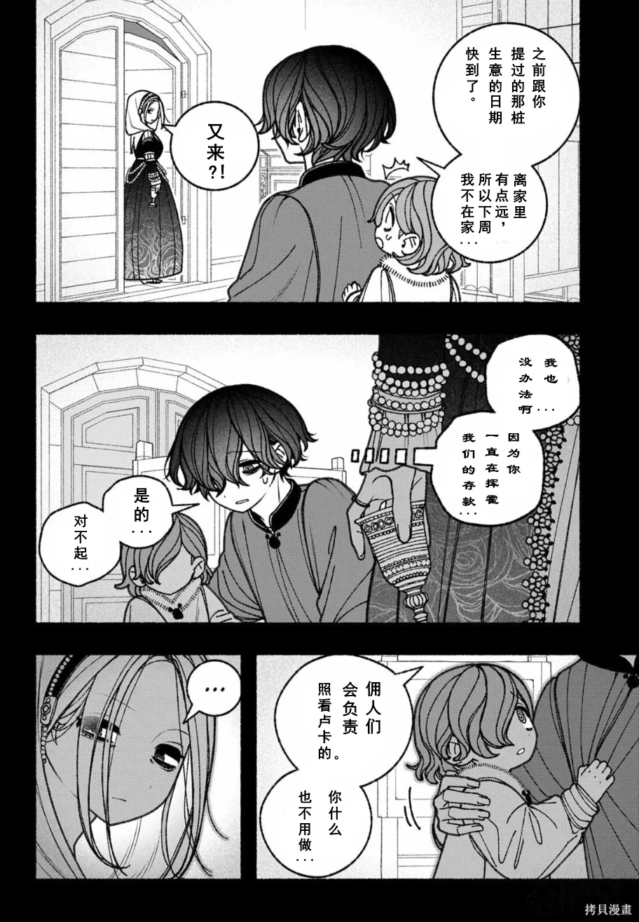 第75话 第7页