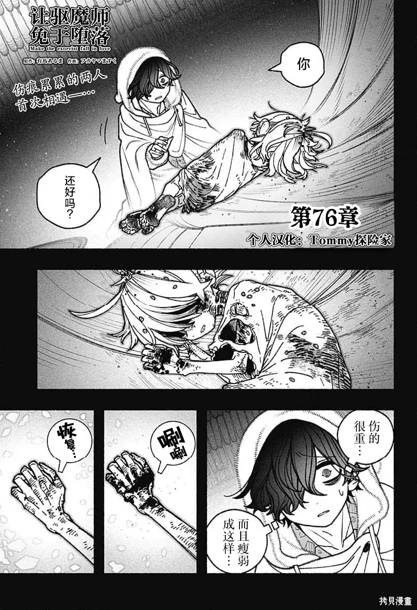 第76话 第2页