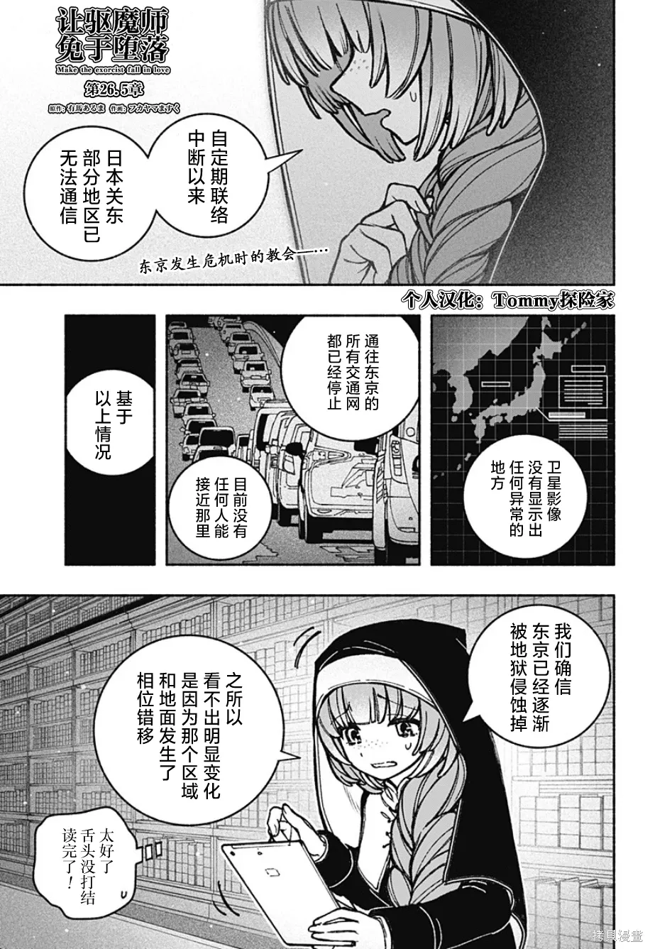 第26.5话 第2页
