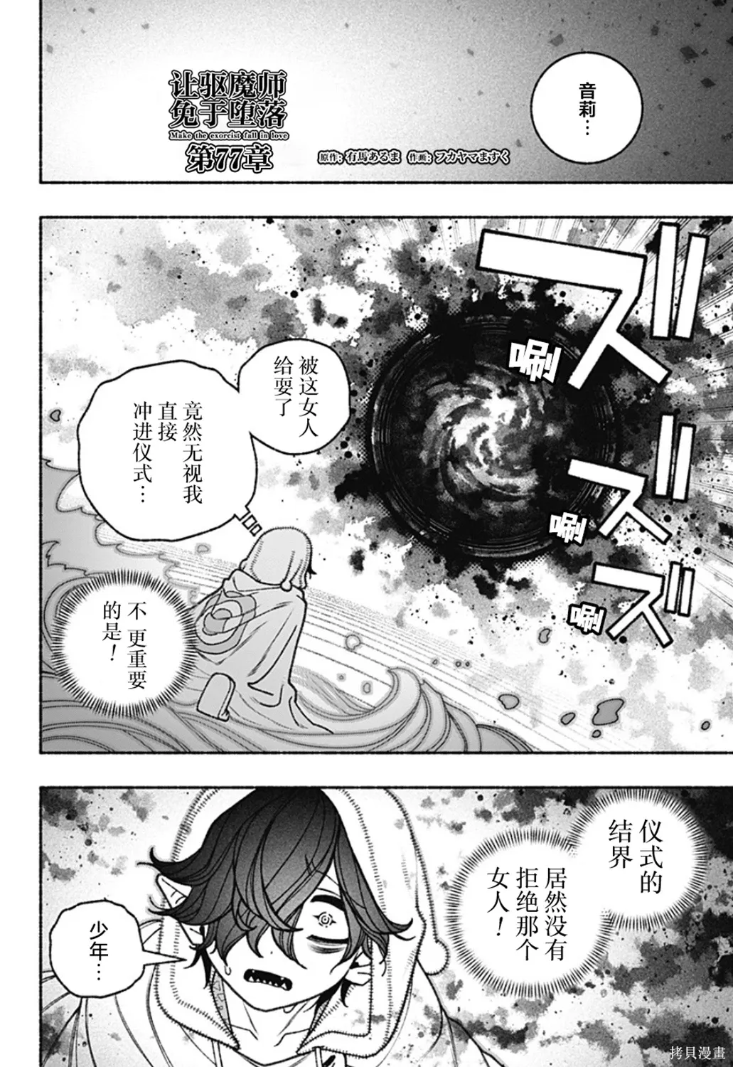 第77话 第5页