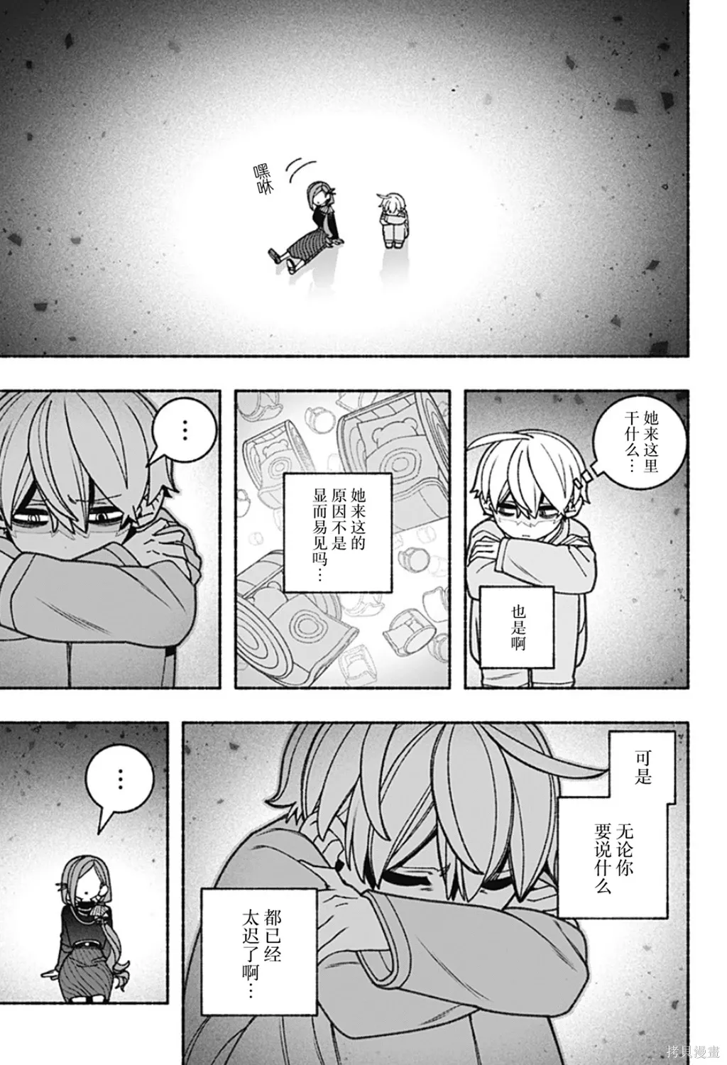 第77话 第6页