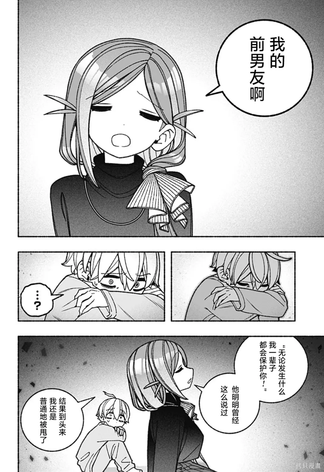 第77话 第7页