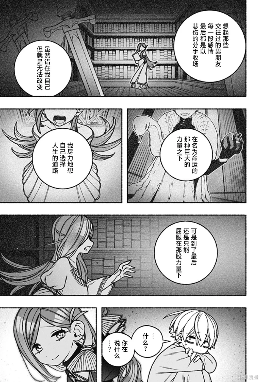 第77话 第8页