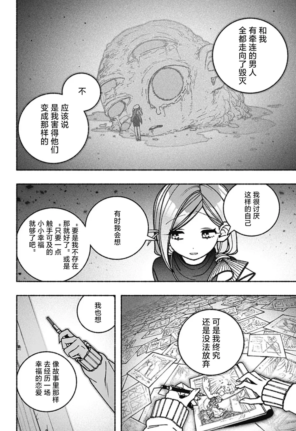 第77话 第9页