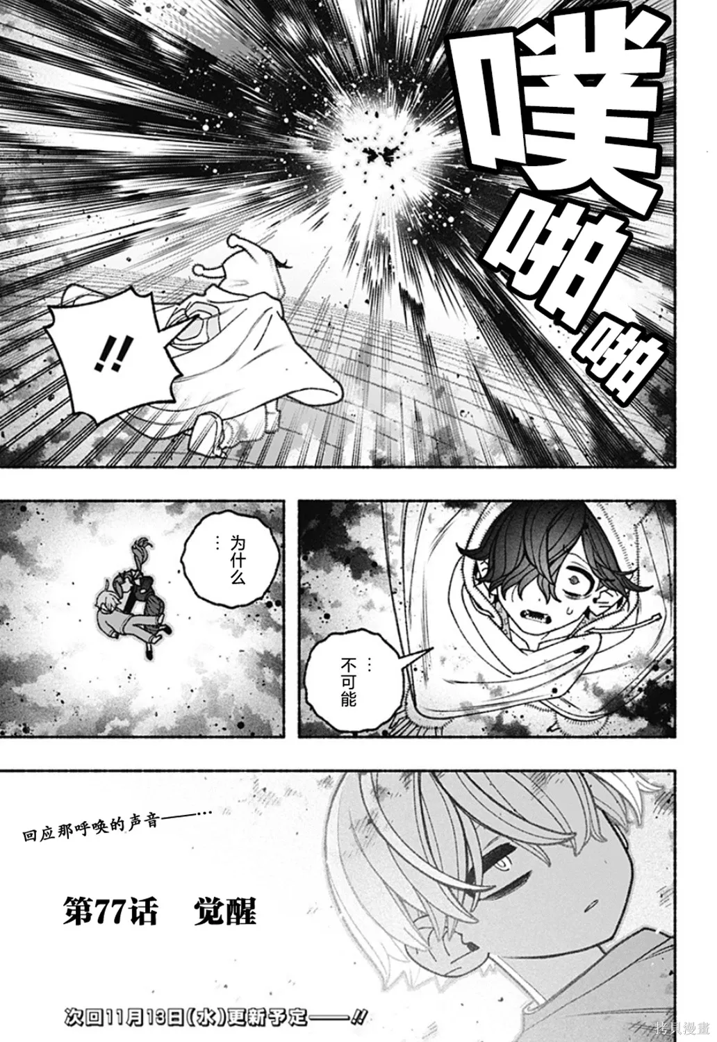 第77话 第23页