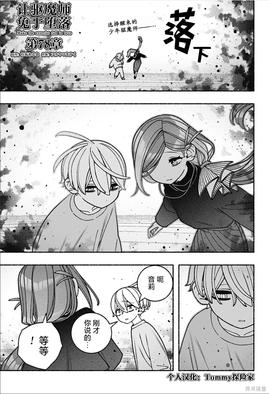 第78话 第2页