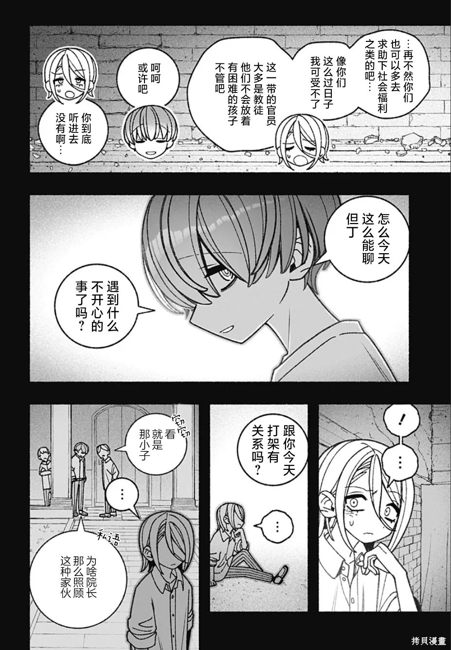 第79话 第9页