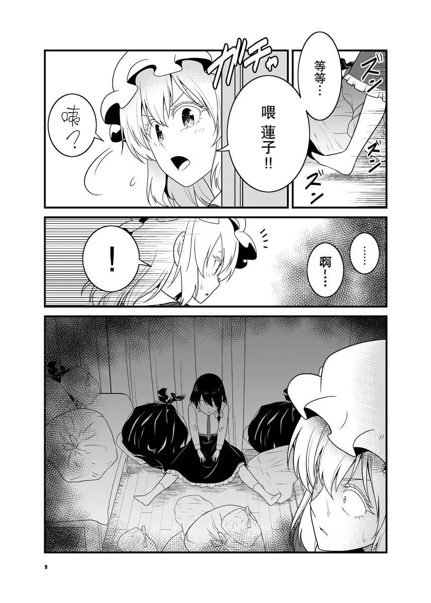 第1话 第9页