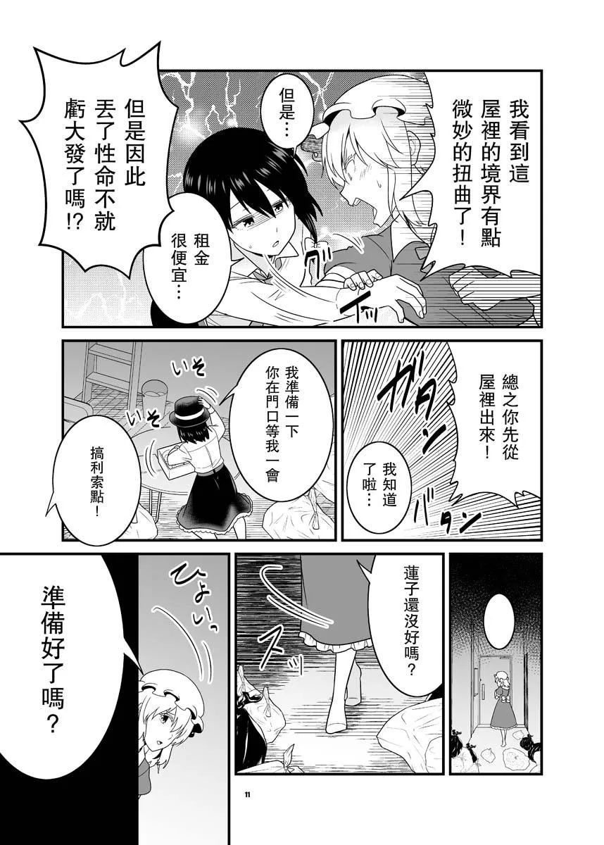第1话 第11页