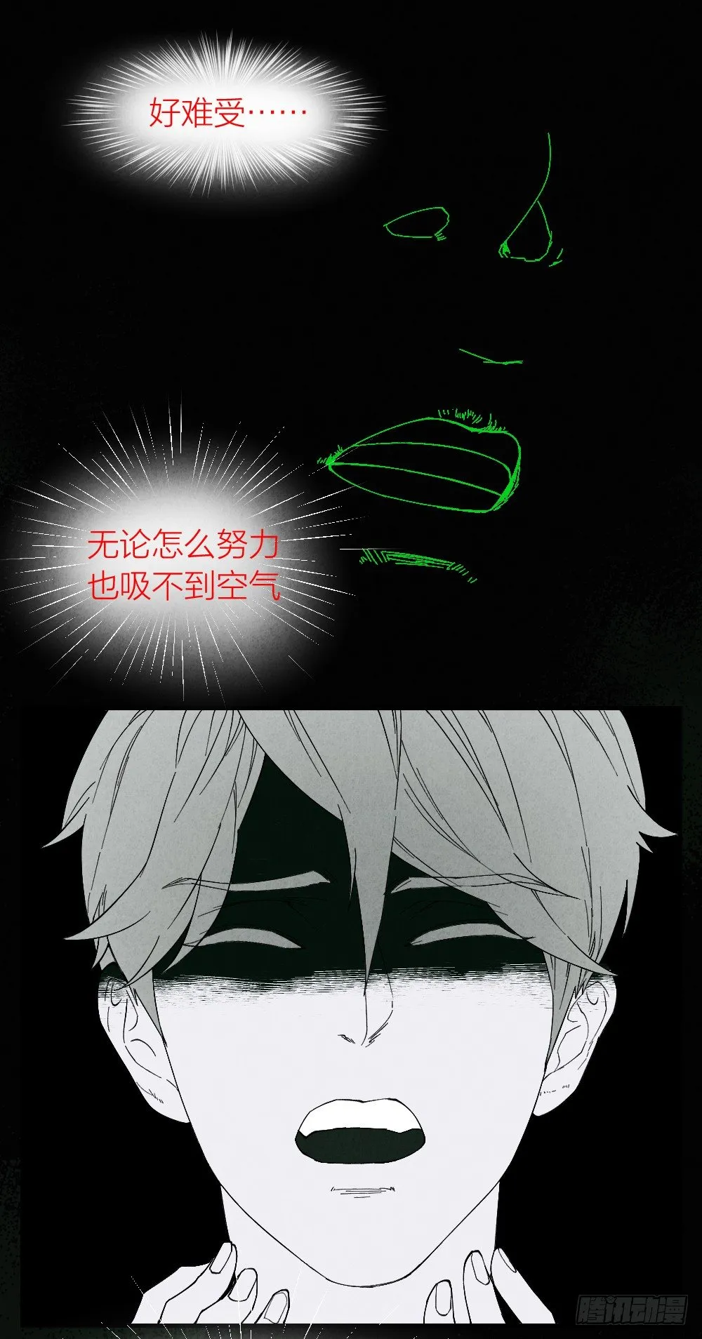 罪魁祸首 第16页