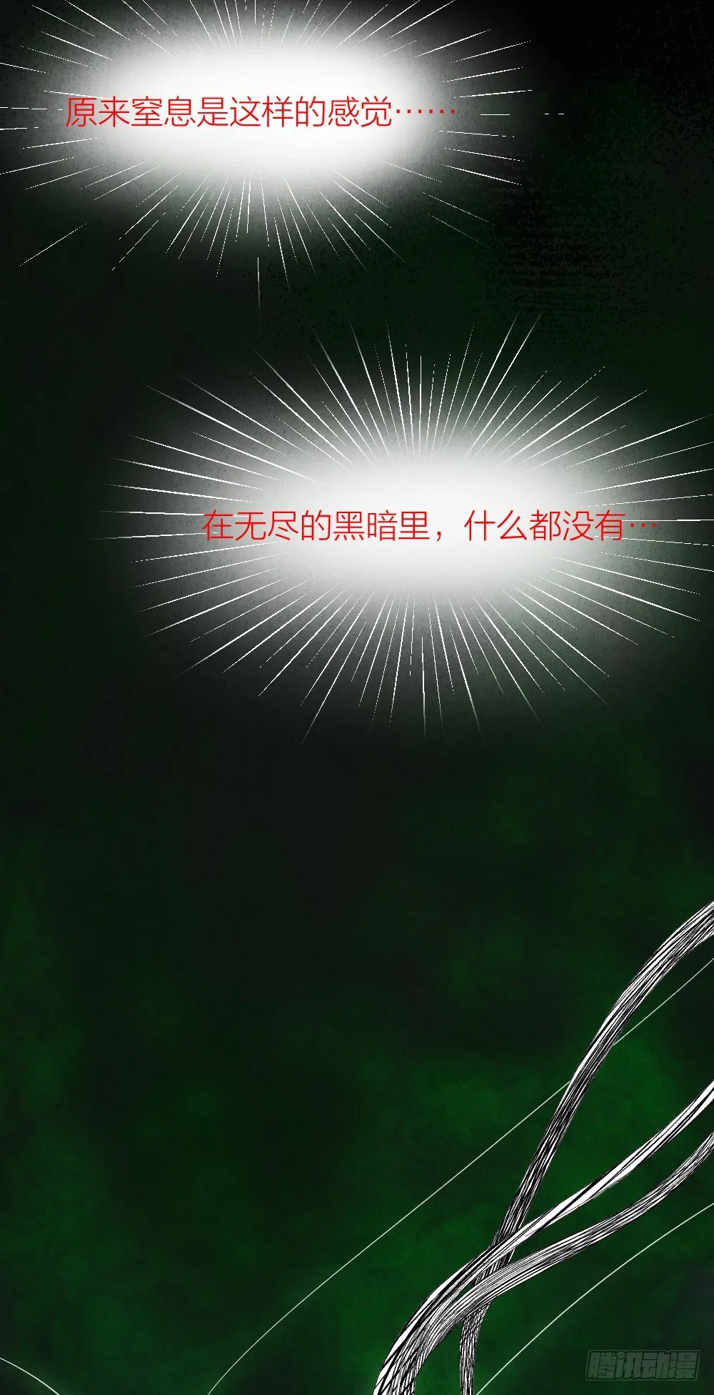 罪魁祸首 第17页